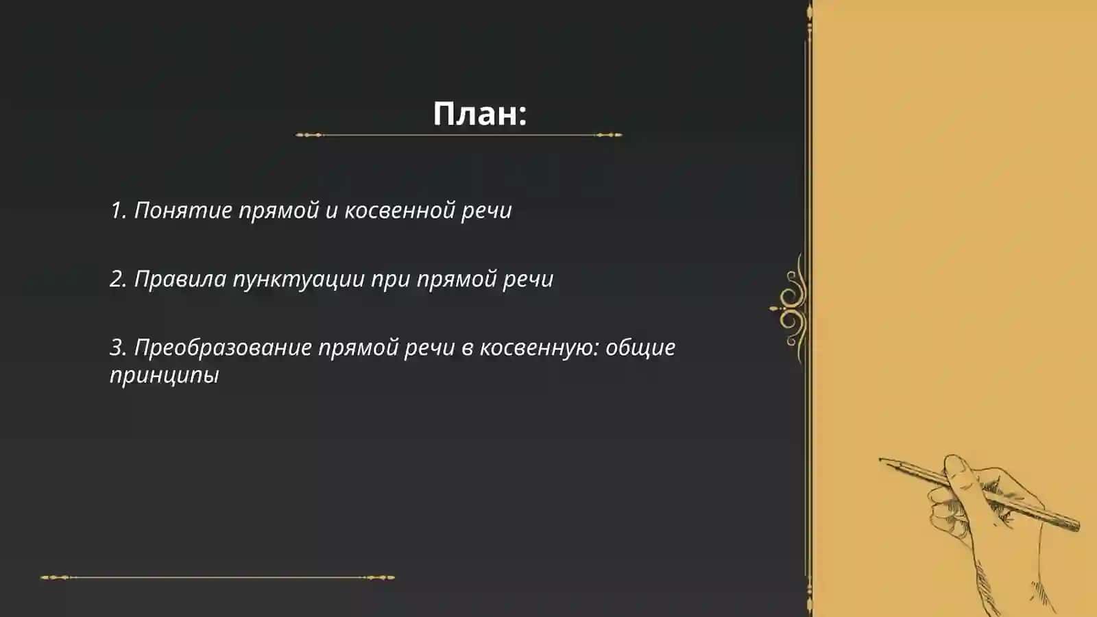 Прямые и косвенные речевые жанры 2
