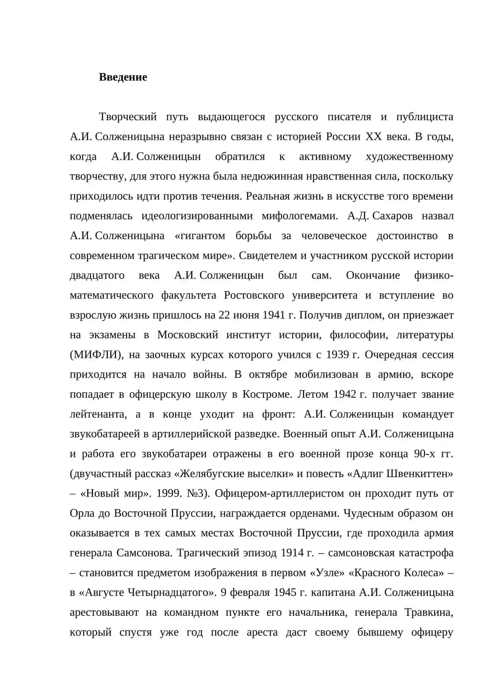 Зарубежное творчество Солженицына 2