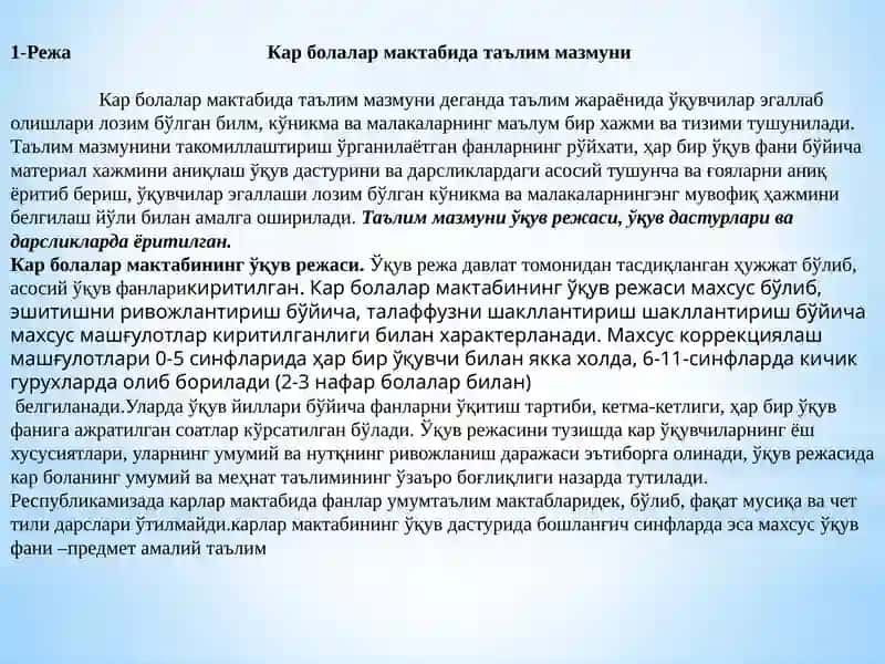 Кар болалар мактабида таълим мазмуни 2