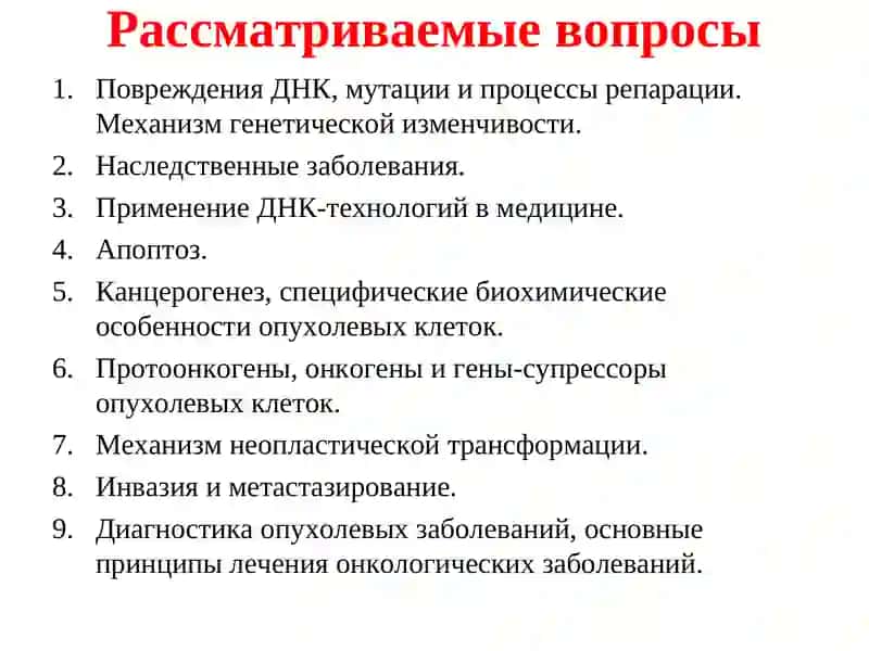Мутациии канцерогенез 2