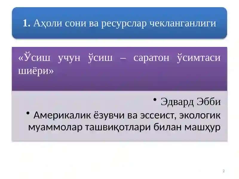 Инвайронментализм 2