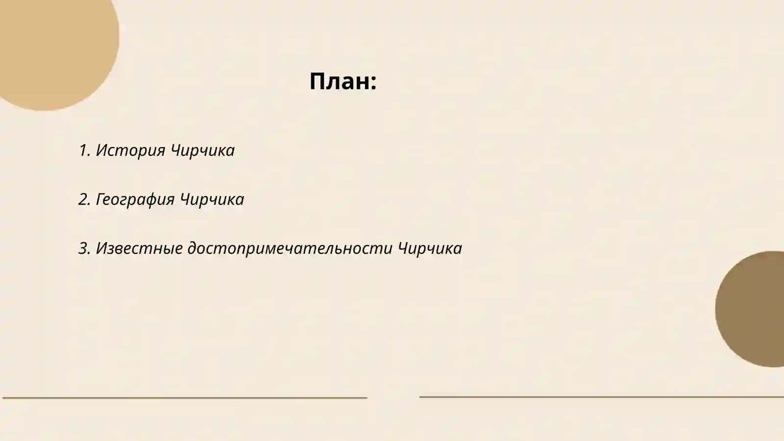 Моё любимое место в Чирчике 2