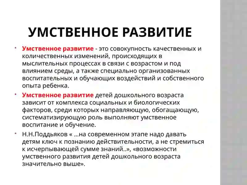 Умственное развитие детей дошкольного возраста 2