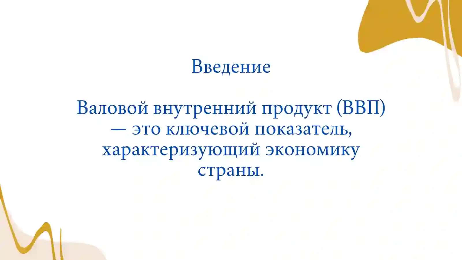 Структура ВВП Республики Узбекистан 2