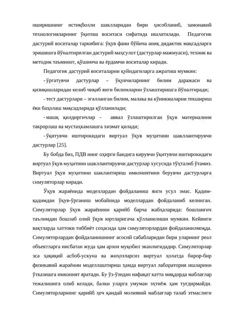 ФИЗИКАНИ ЎҚИТИШДА ЗАМОНАВИЙ АХБОРОТ ТЕХНОЛОГИЯЛАРИДАН ВА ПЕДАГОГИК ДАСТУРИЙ ВОСИТАЛАРДАН ФОЙДАЛАНИШ УСЛУБЛАРИ 2