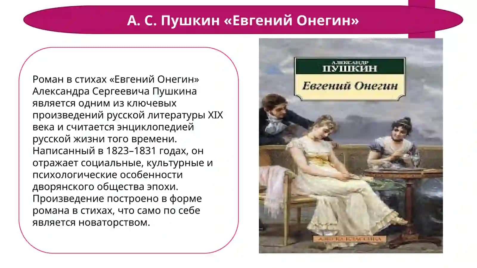«Шедевры русской литературы» 2