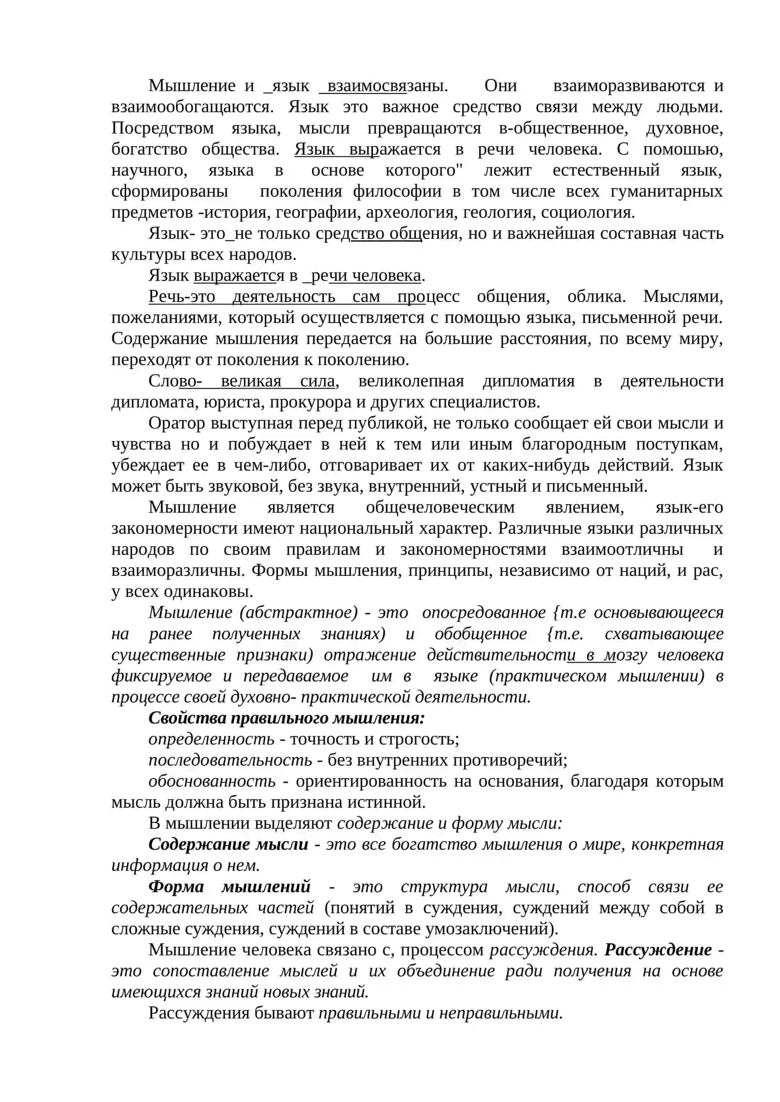 Логика 2