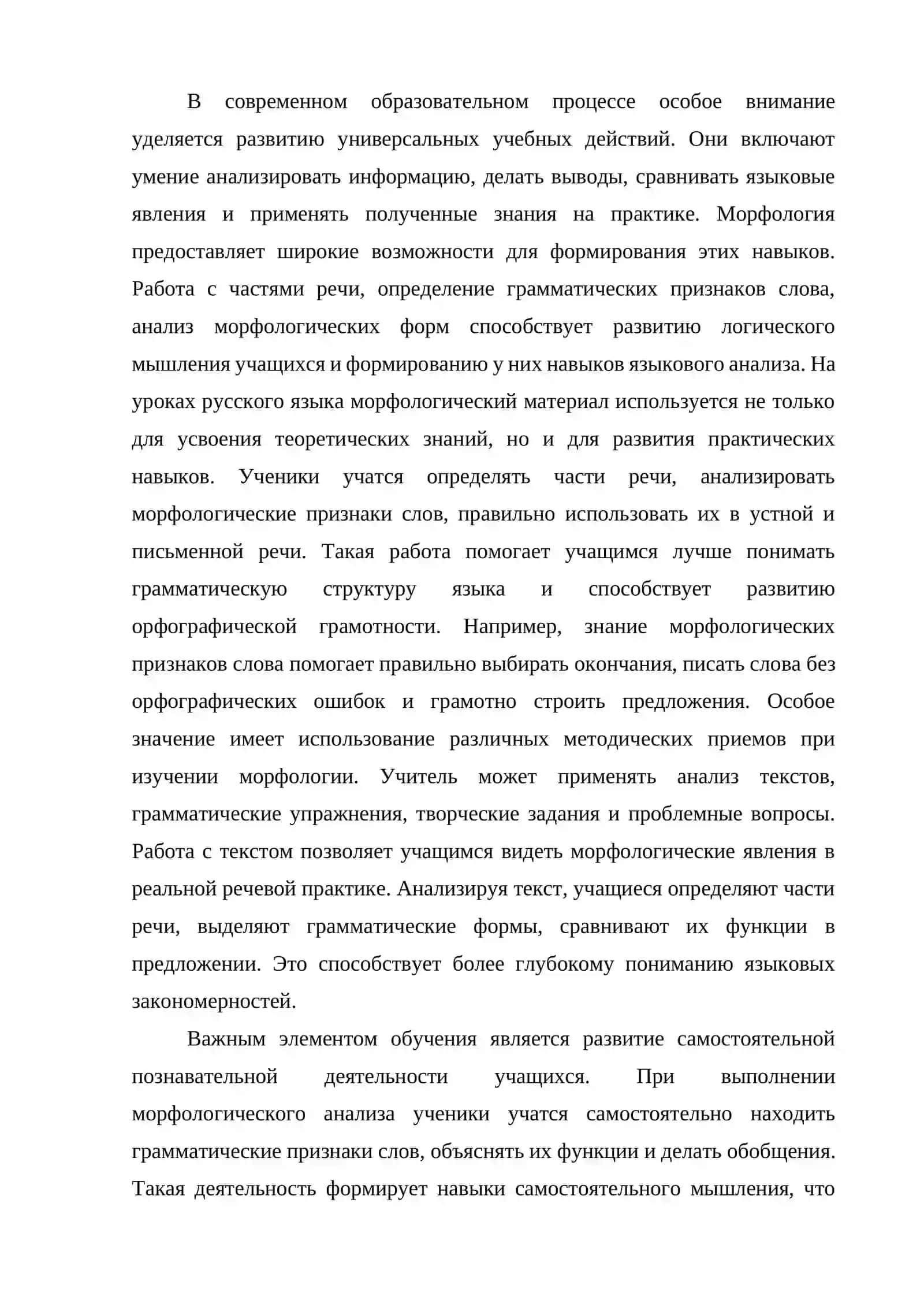 ПРИМЕНЕНИЕ МОРФОЛОГИИ НА УРОКАХ РУССКОГО ЯЗЫКА ДЛЯ РАЗВИТИЯ УЧЕБНЫХ ДЕЙСТВИЙ 2