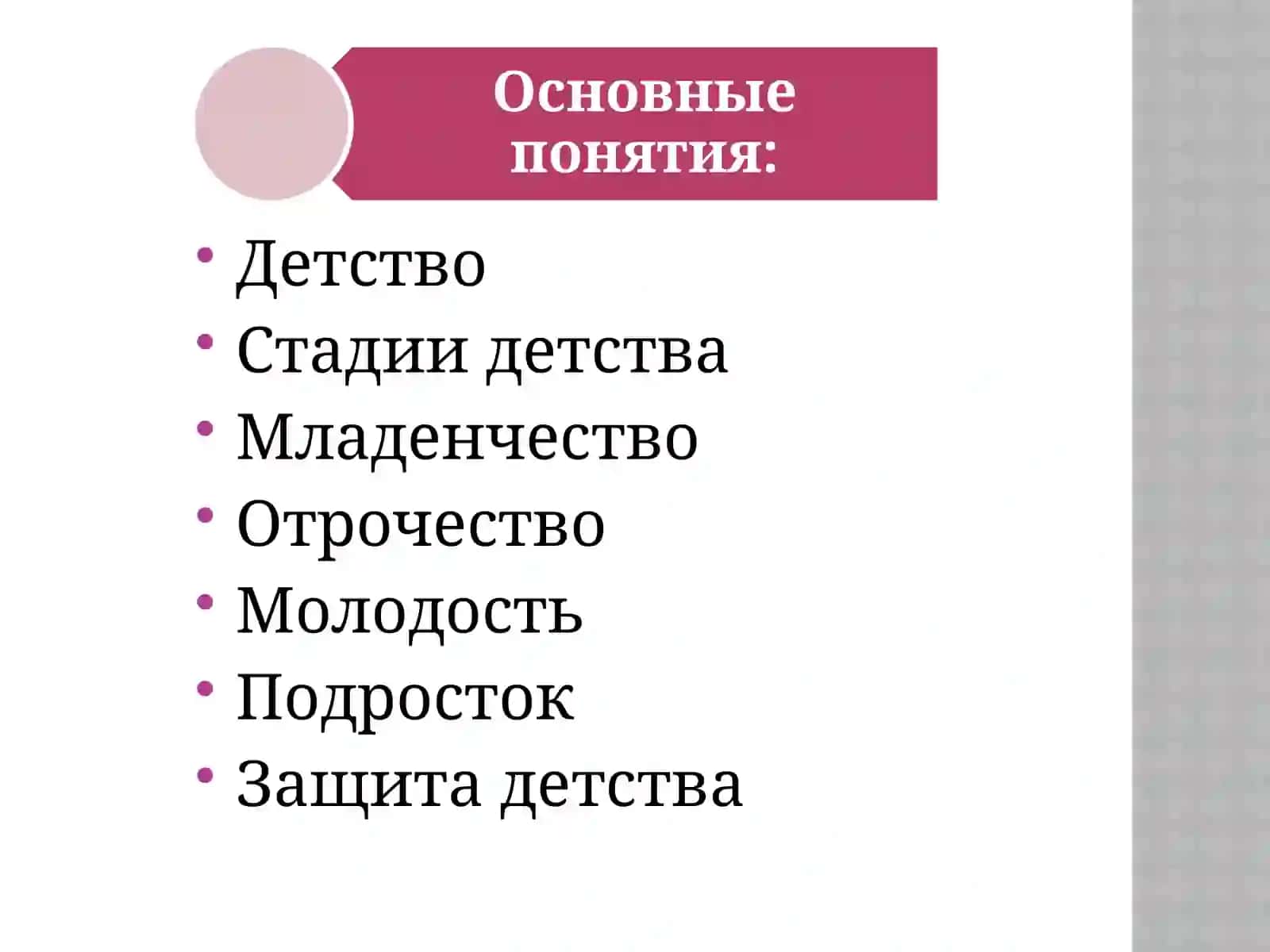 Детство 2