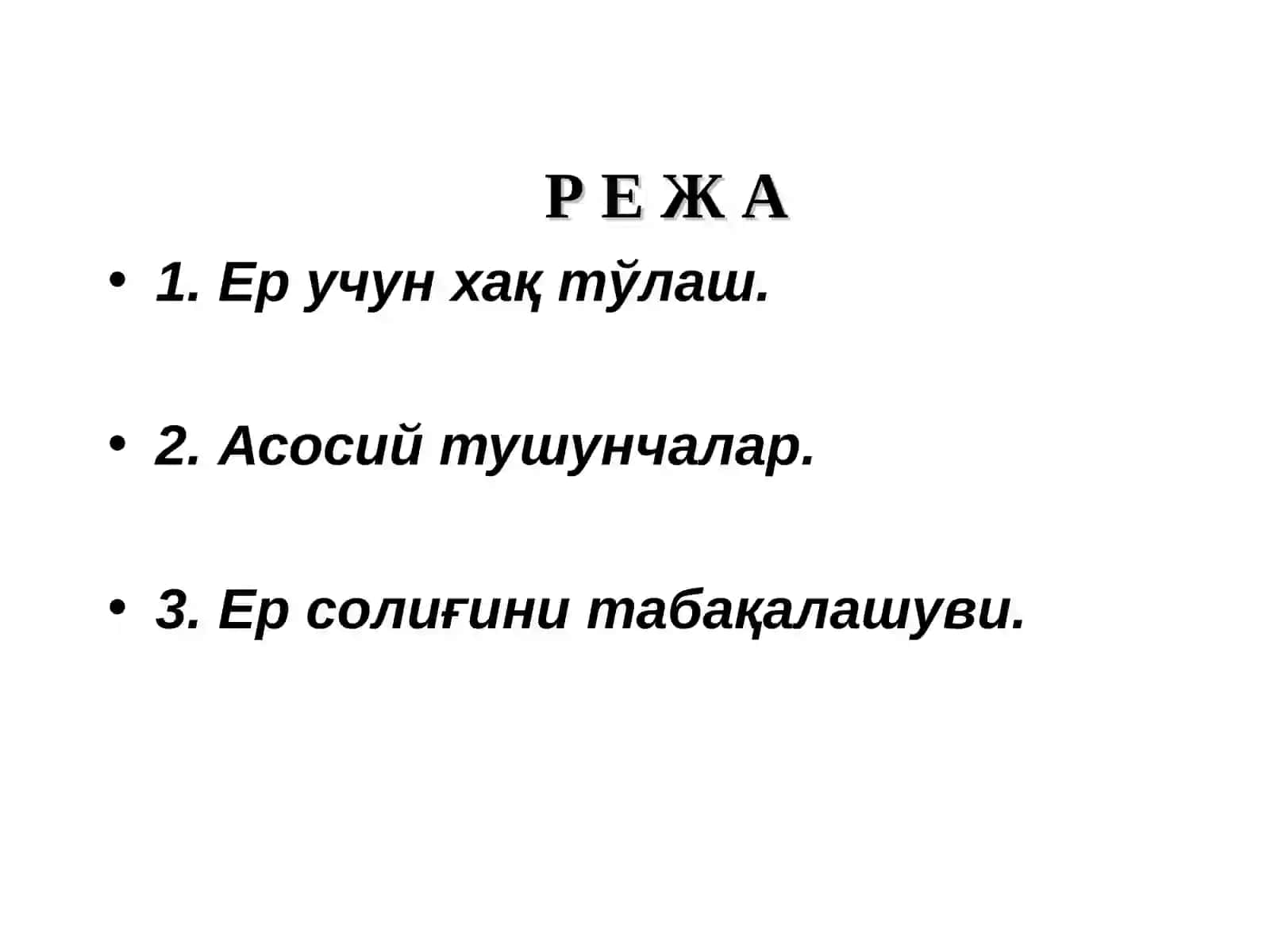 Ер учун ҳақ тўлаш 2
