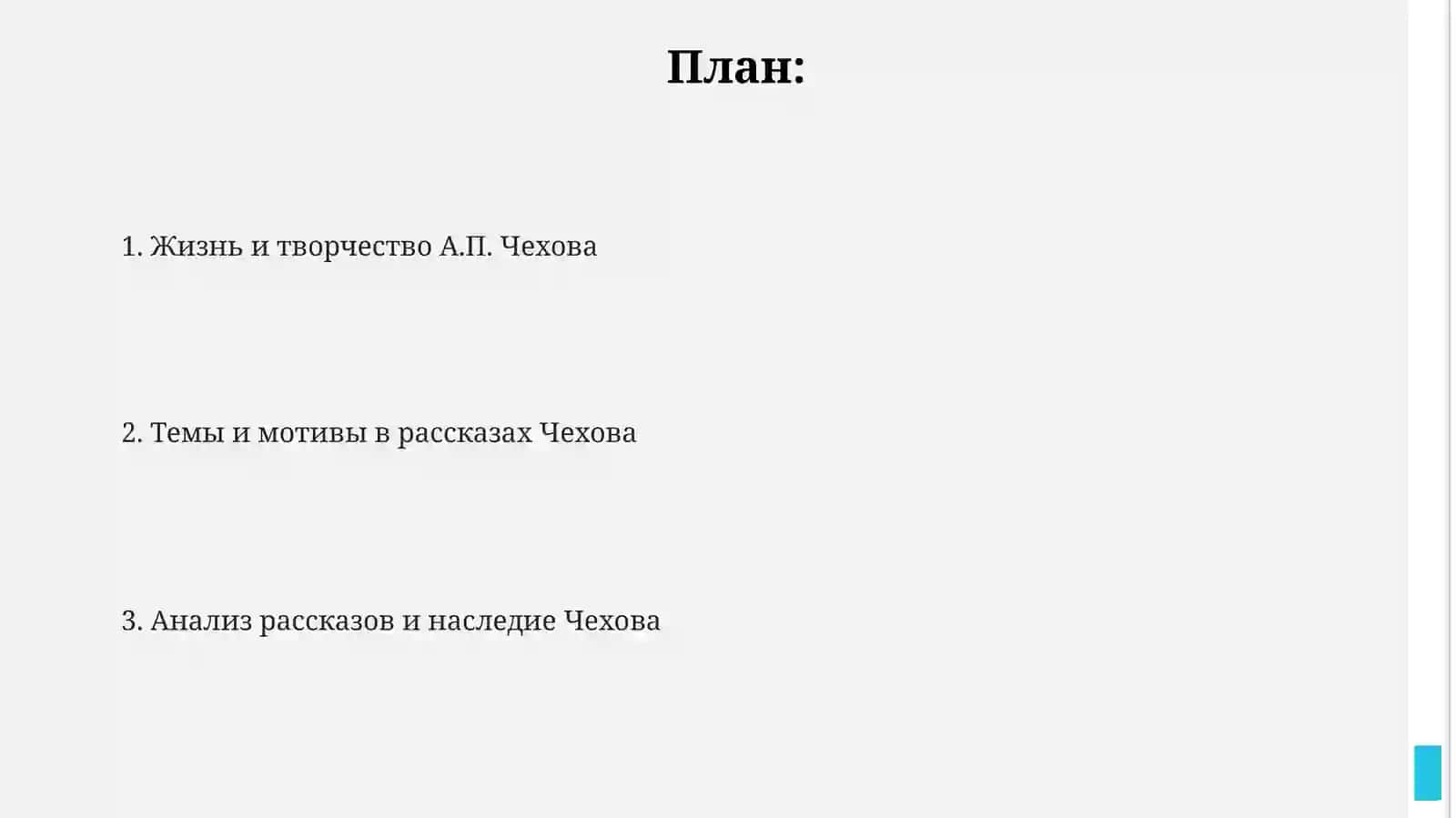 Рассказы А.П.Чехова 2
