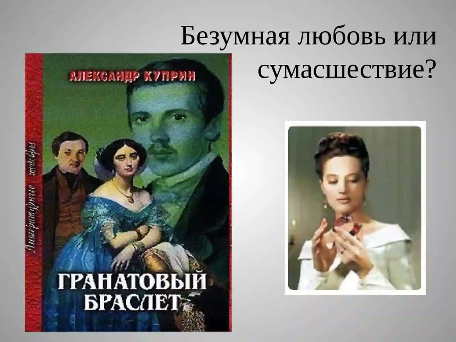 ГРАНАТОВЫЙ БРАСЛЕТ 2