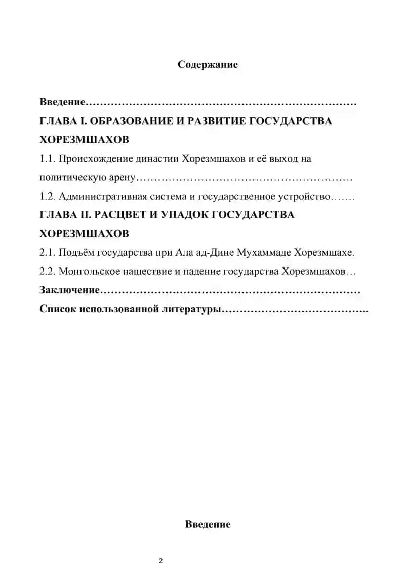 Хорезмшах  курсовой работы 2