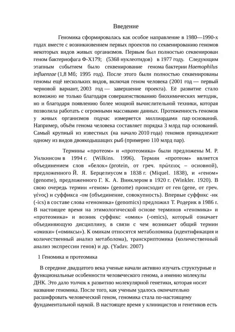 Геномика и протеомика 2