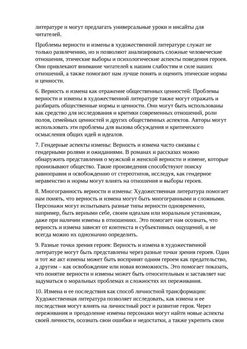 Концепции верности и измены 2