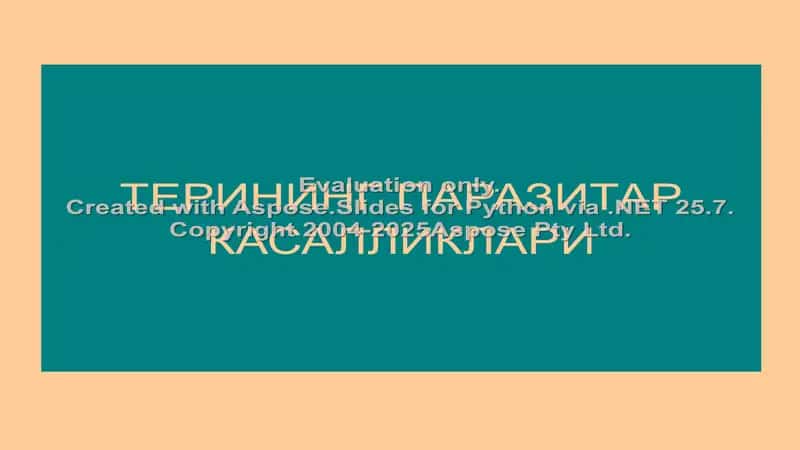 Терининг тузилиши, морфологик элементлари ва паразитар касалликлар 2