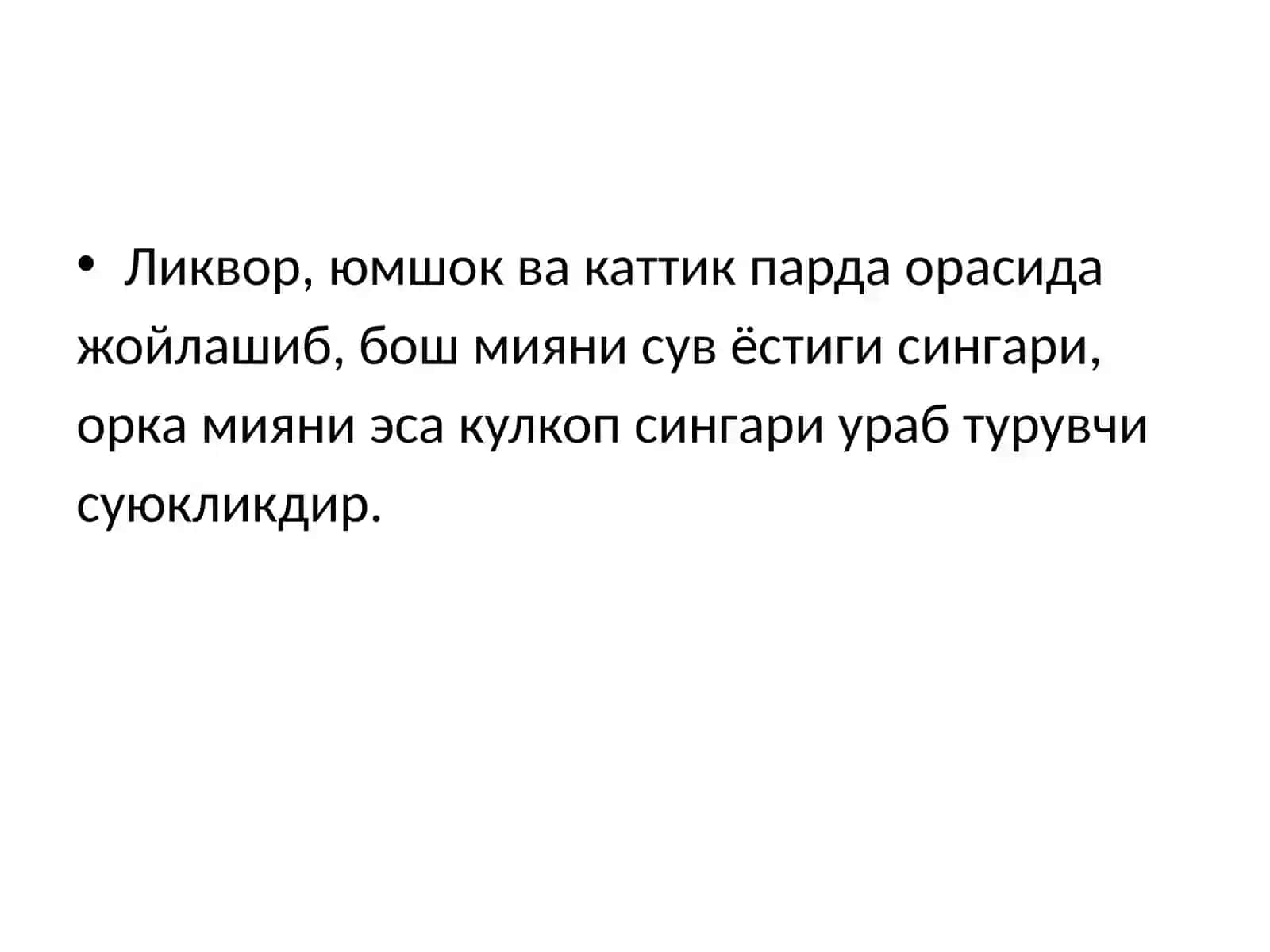 Орка мия суюклигини текшириш(ЛИКВОР) 2
