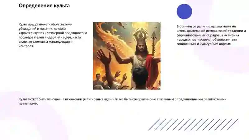 Определение религии 2