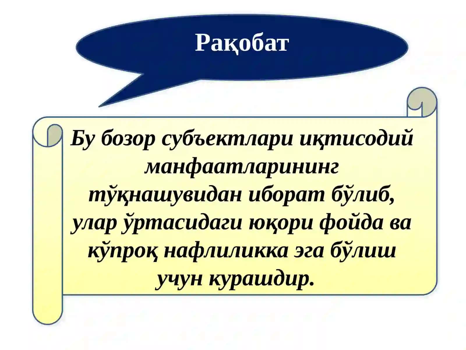 Рақобат 2