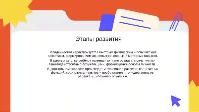 Развитие ребёнка 2
