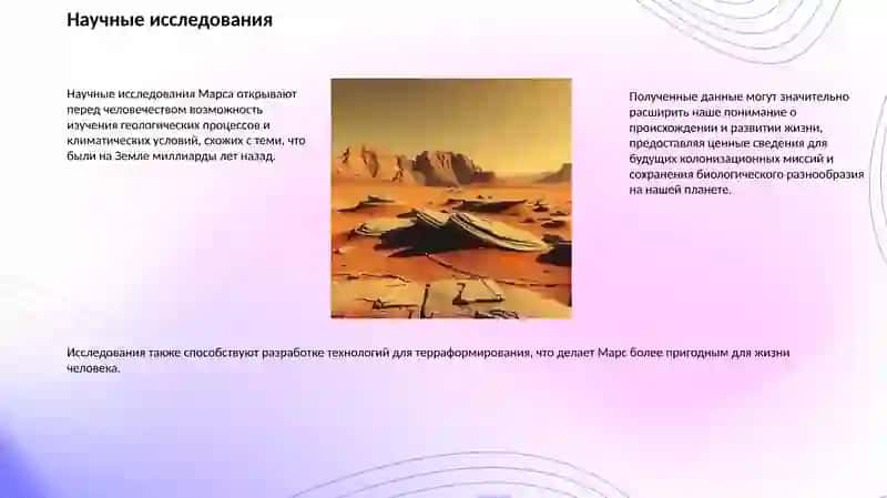 Колонизация Марса 2