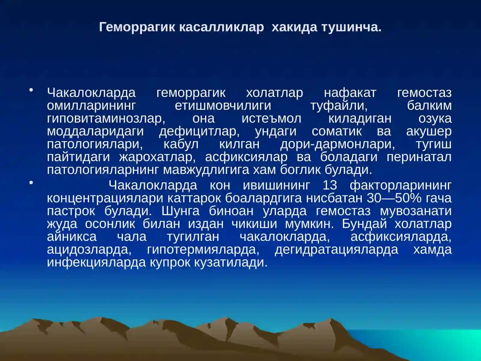 Чақалоқлардаги геморрагик касалликлар 2