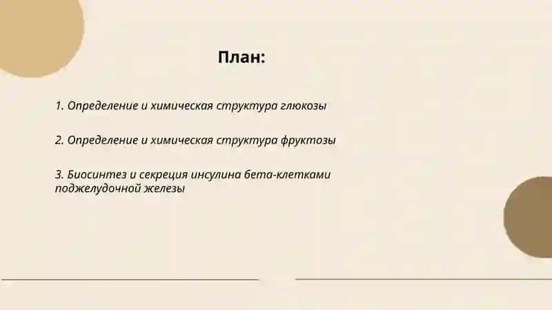 Глюкозы 2