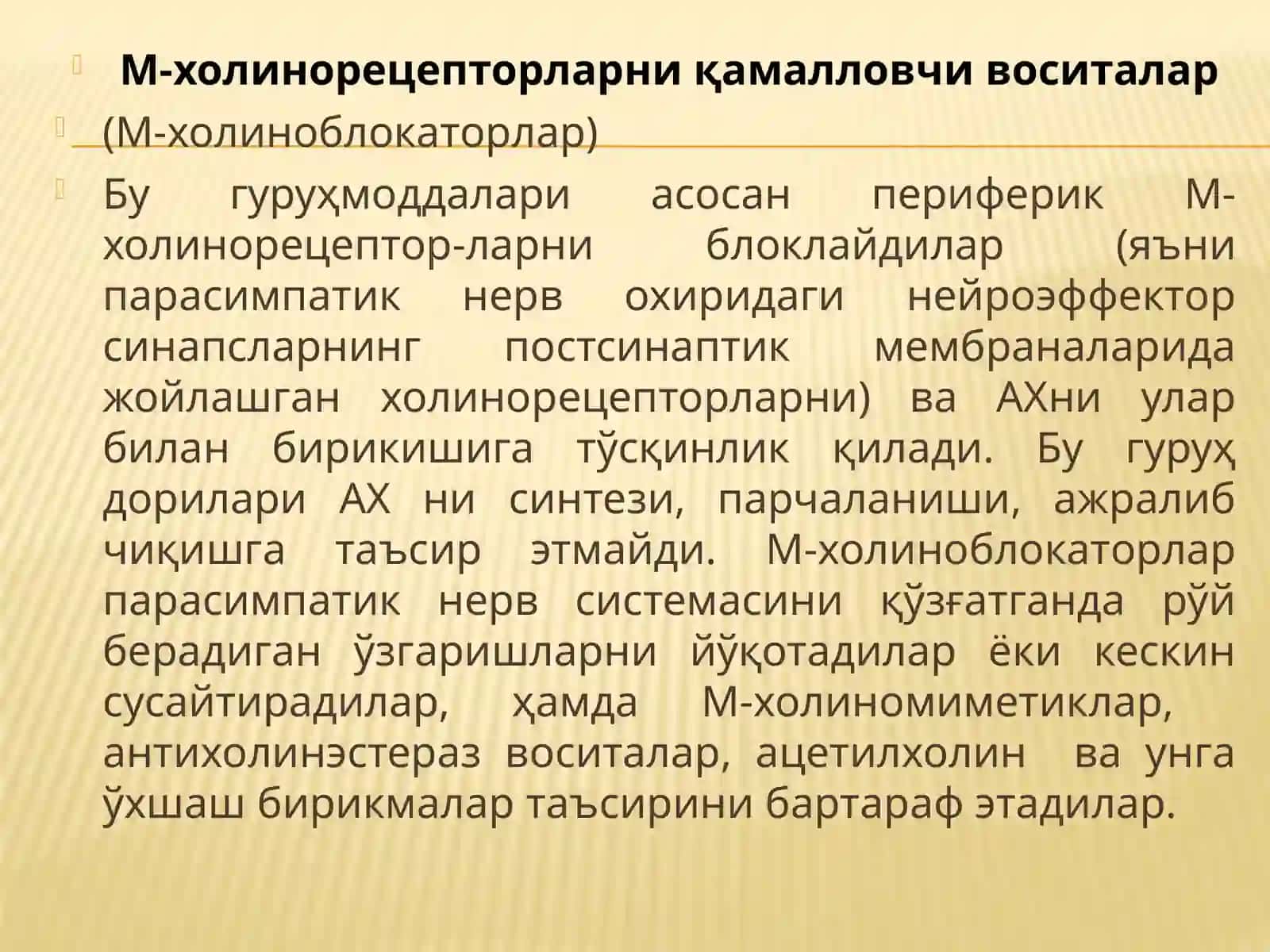 М-холиномиметиклар.М-холиноблокаторлар 2