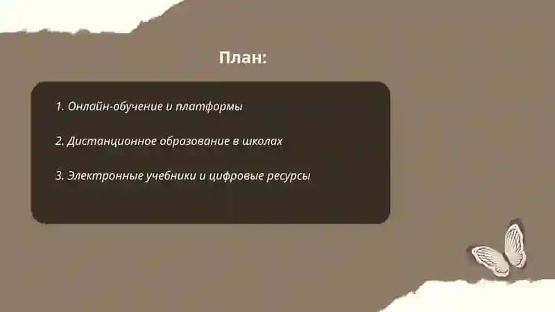Интернет и образование 2