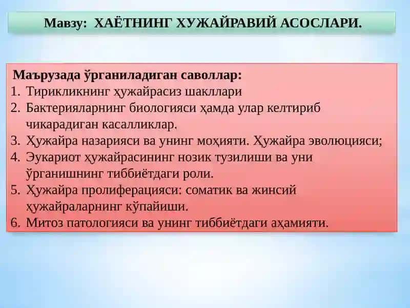 Тиббий биология ва генетика 2