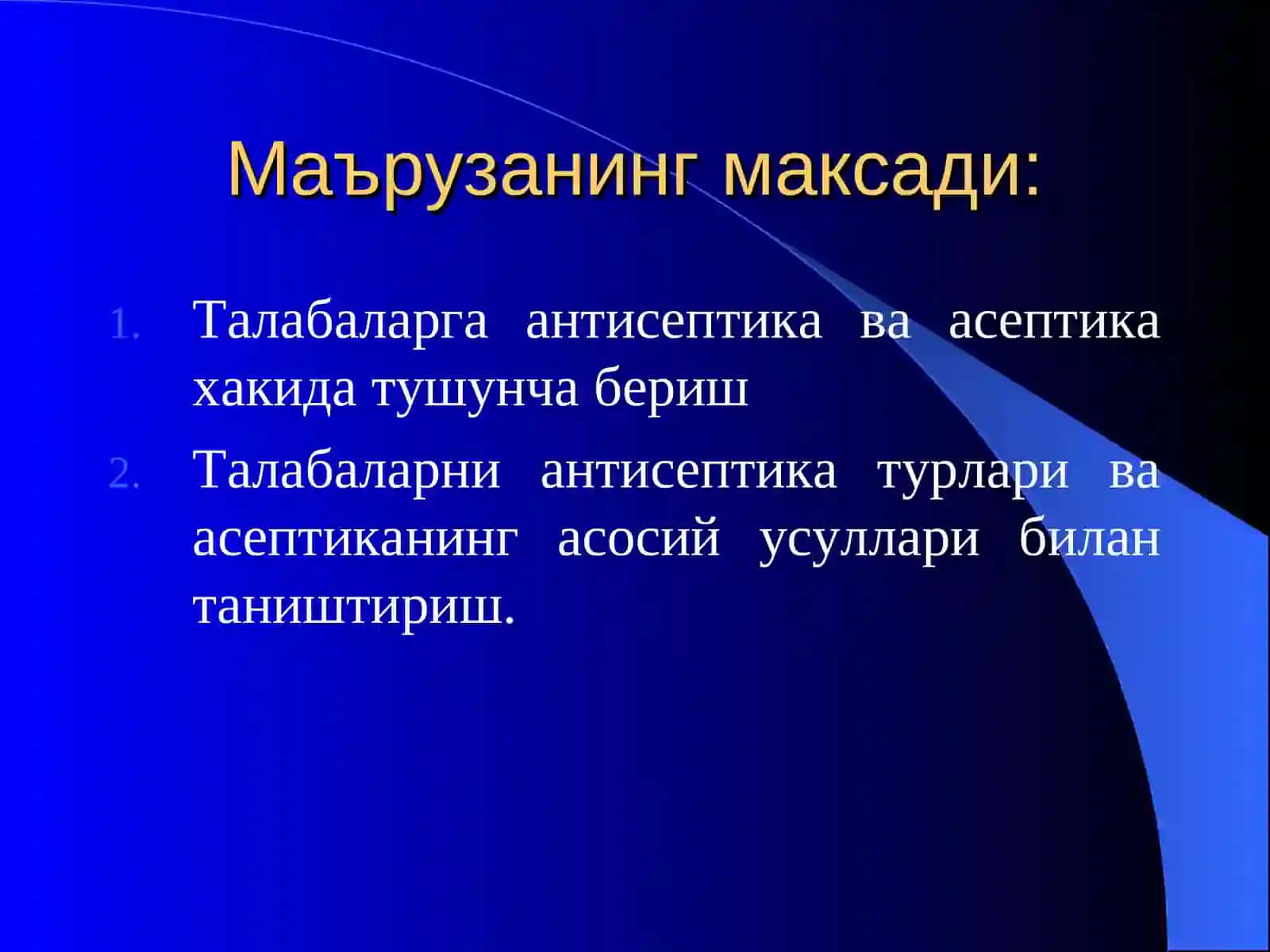 «Антисептика ва асептика» 2