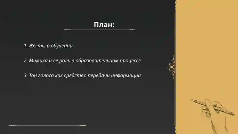 Невербальние средства обучения 2