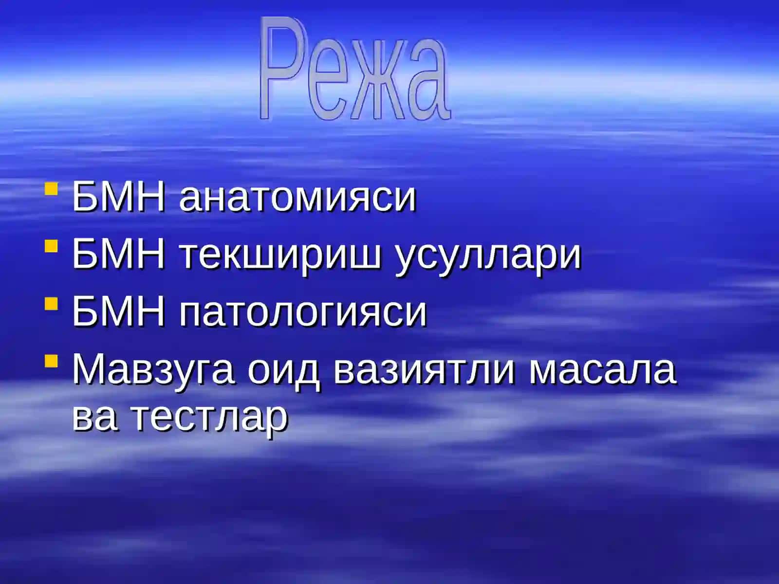 Бош мия нервлари 2