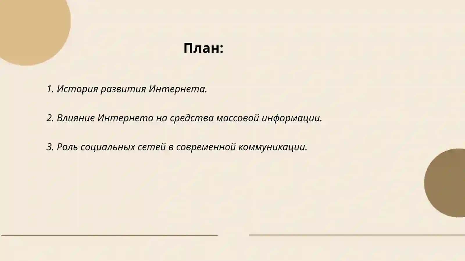 Роль науки и техники в жизни общества 2