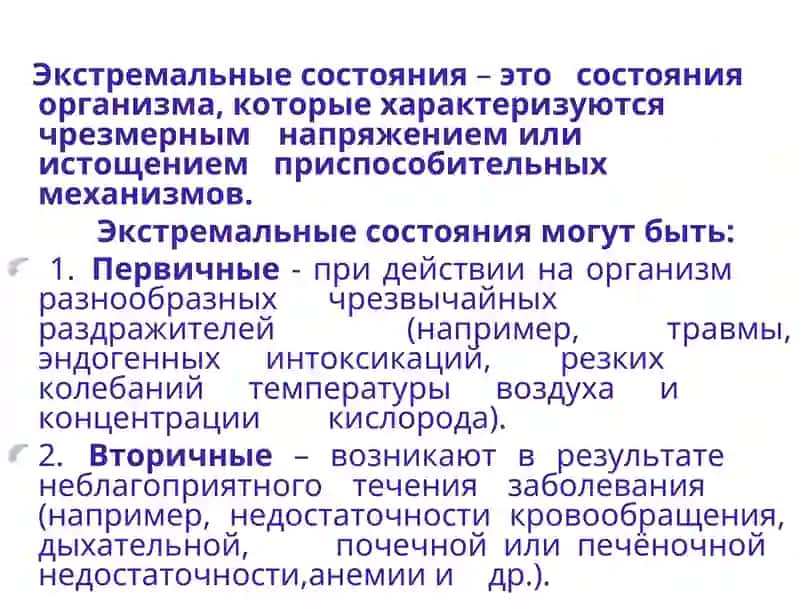 Экстремальные состояния. Шок. Коллапс. Кома 2