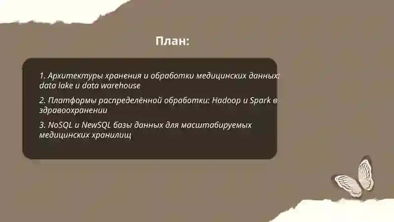 Технологии больших данных в обработки медицинских данных 2