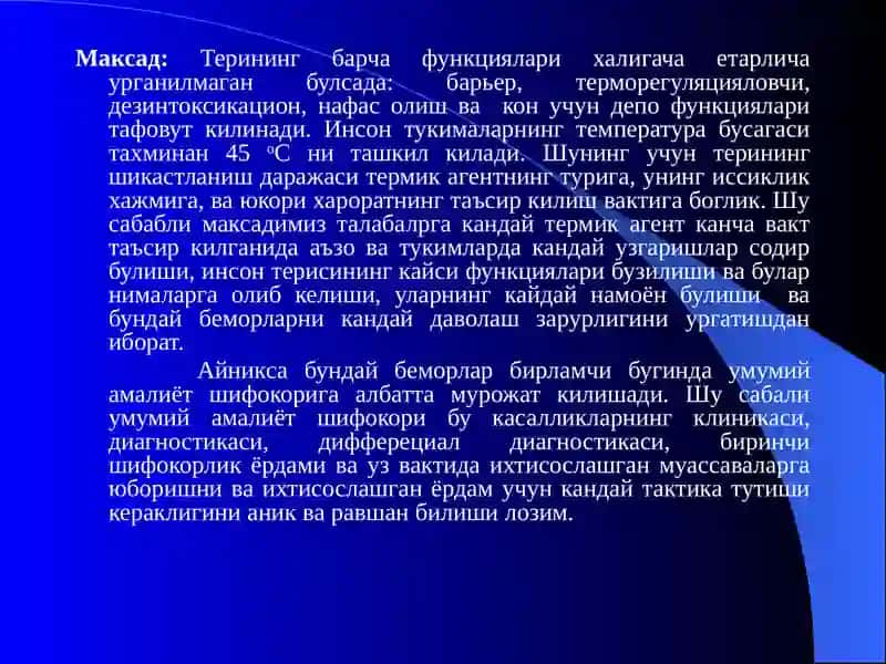 Куйишлар, совук уриши ва электро травма 2
