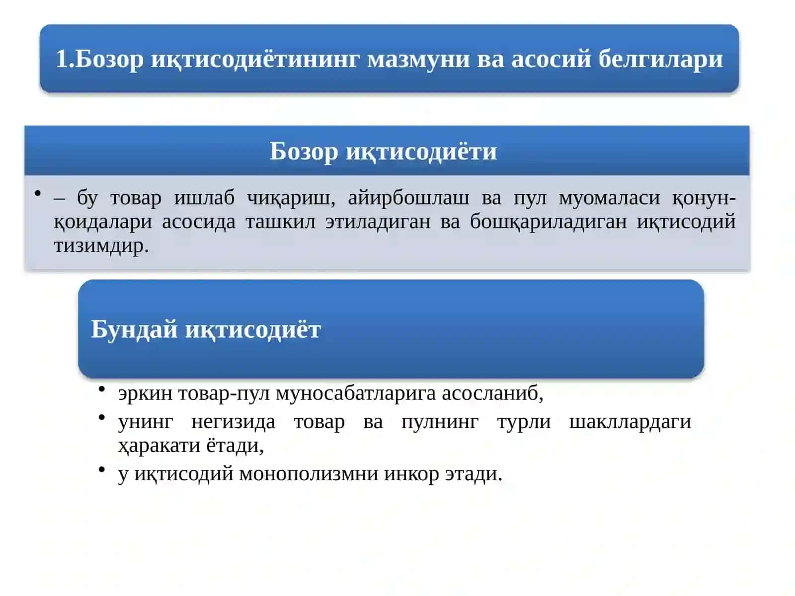 Бозор иқтисодиёти 2