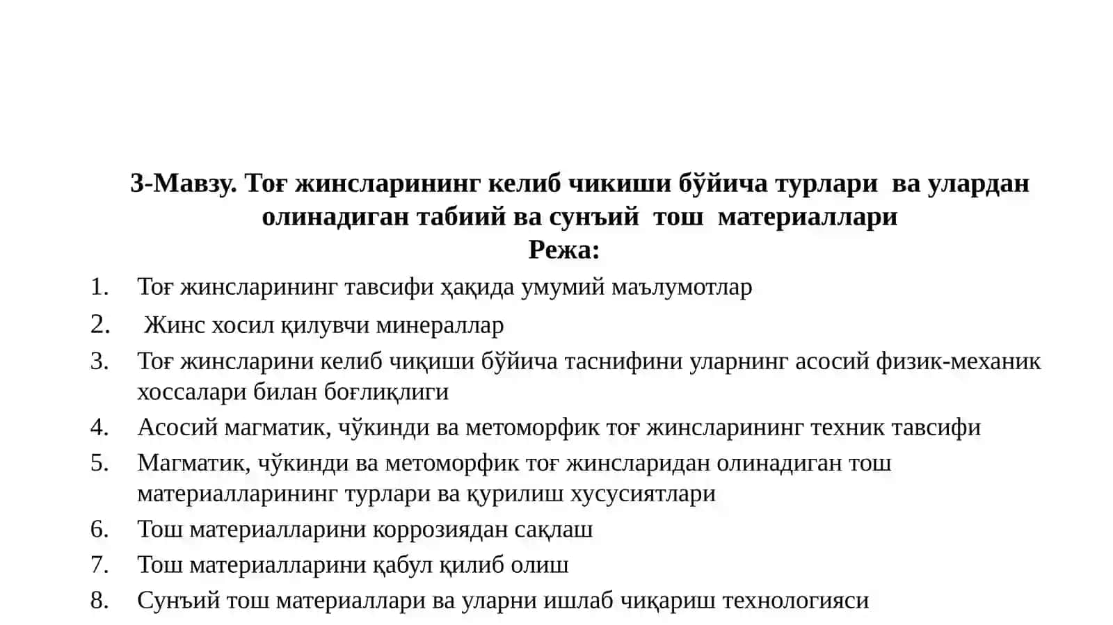 Тоғ жинсларининг келиб чикиши бўйича турлари ва улардан олинадиган табиий ва сунъий тош материаллари 2