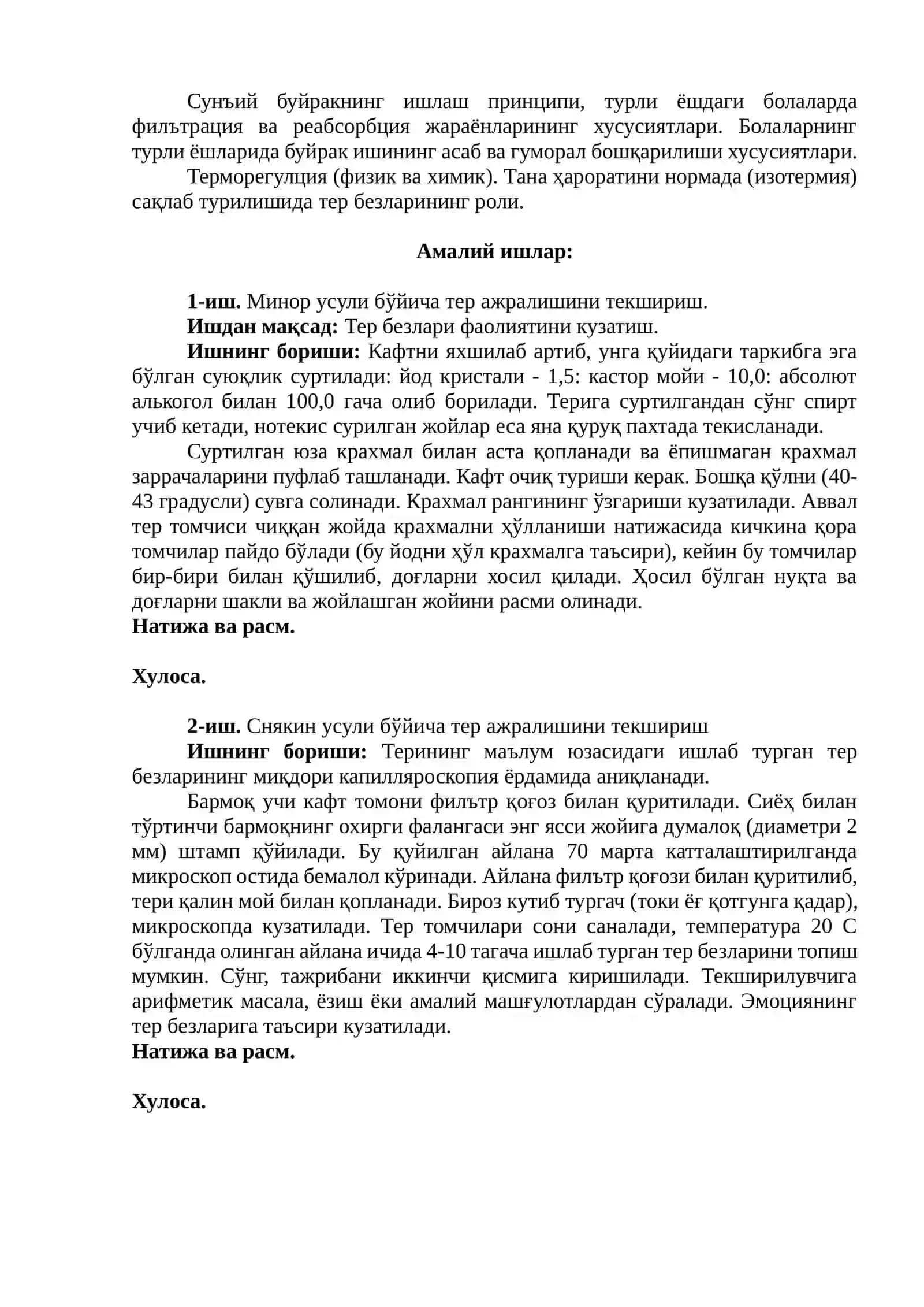 Буйраклар физиологияси 2