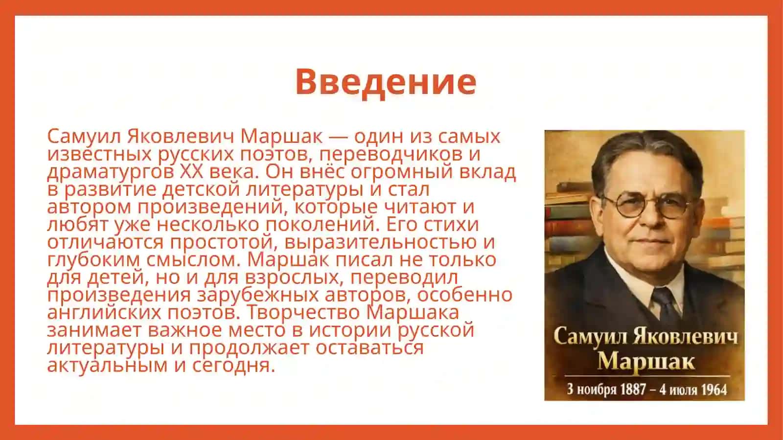 Творчество С.Я.Маршака 2