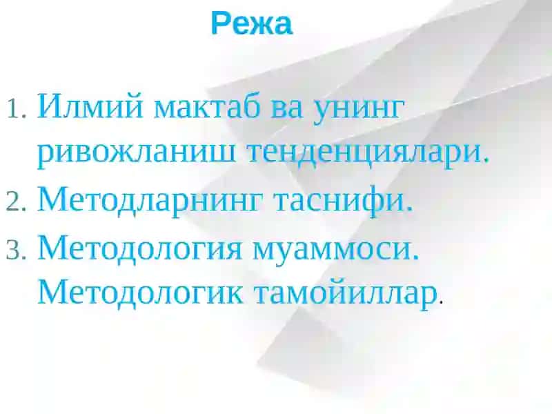 Илмий мактаб, метод ва методология муаммолари 2