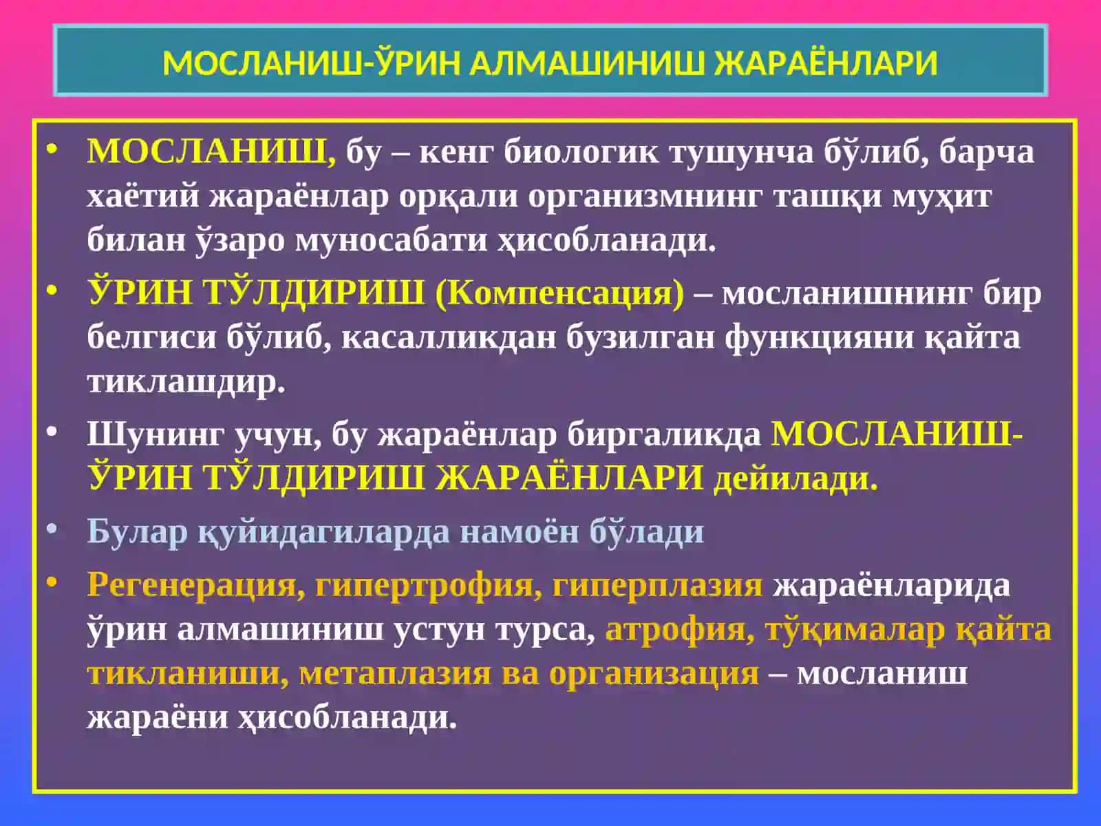 ПАТОЛОГИК АНАТОМИЯ 9- маъруза 2