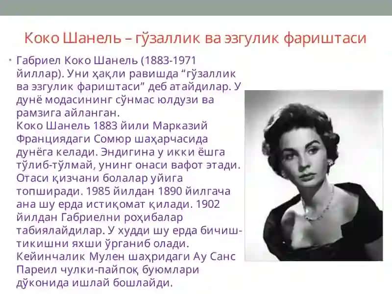 Коко Шанель 2