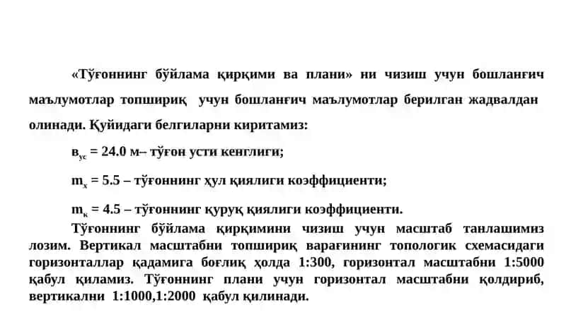 Тўғоннинг бўйлама қирқими ва планини тузиш 2