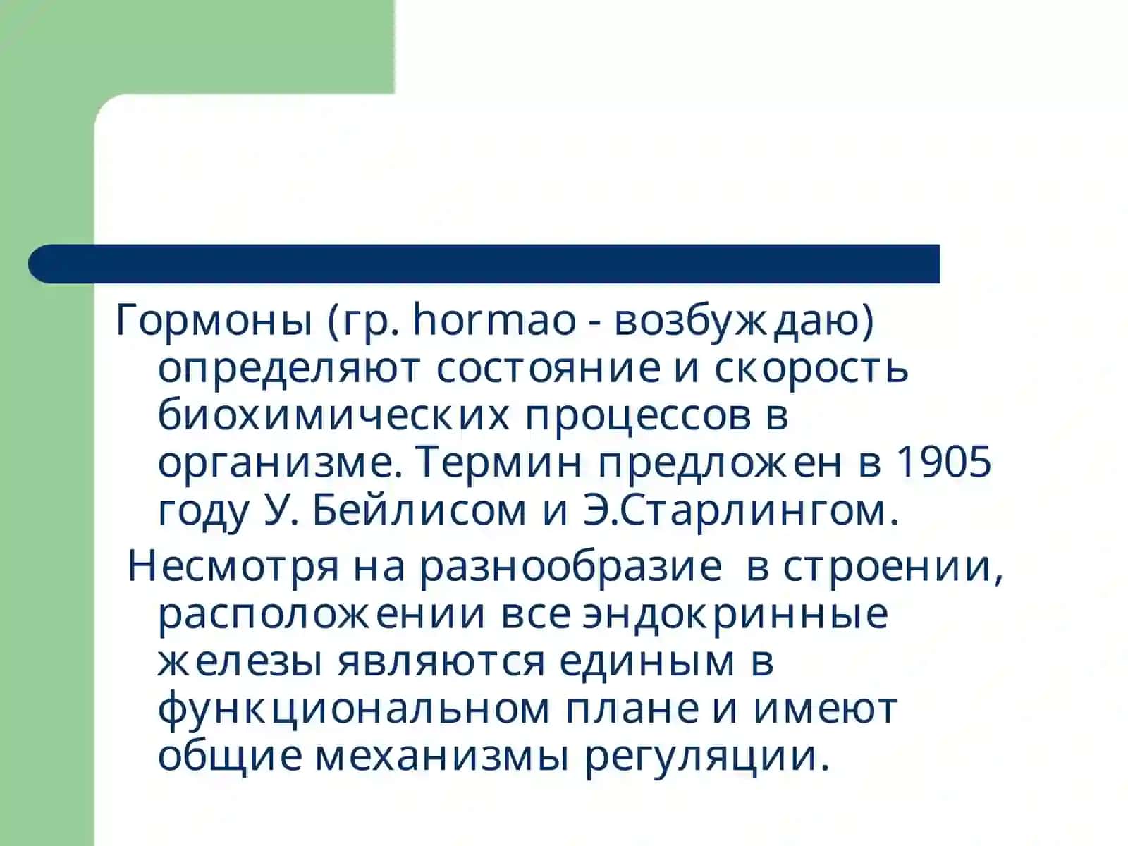 Патофизиология энокринной системы 2