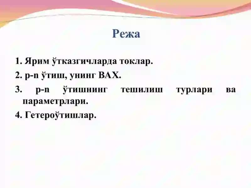 Яримўтказгичларда контакт  ҳодисалари 2