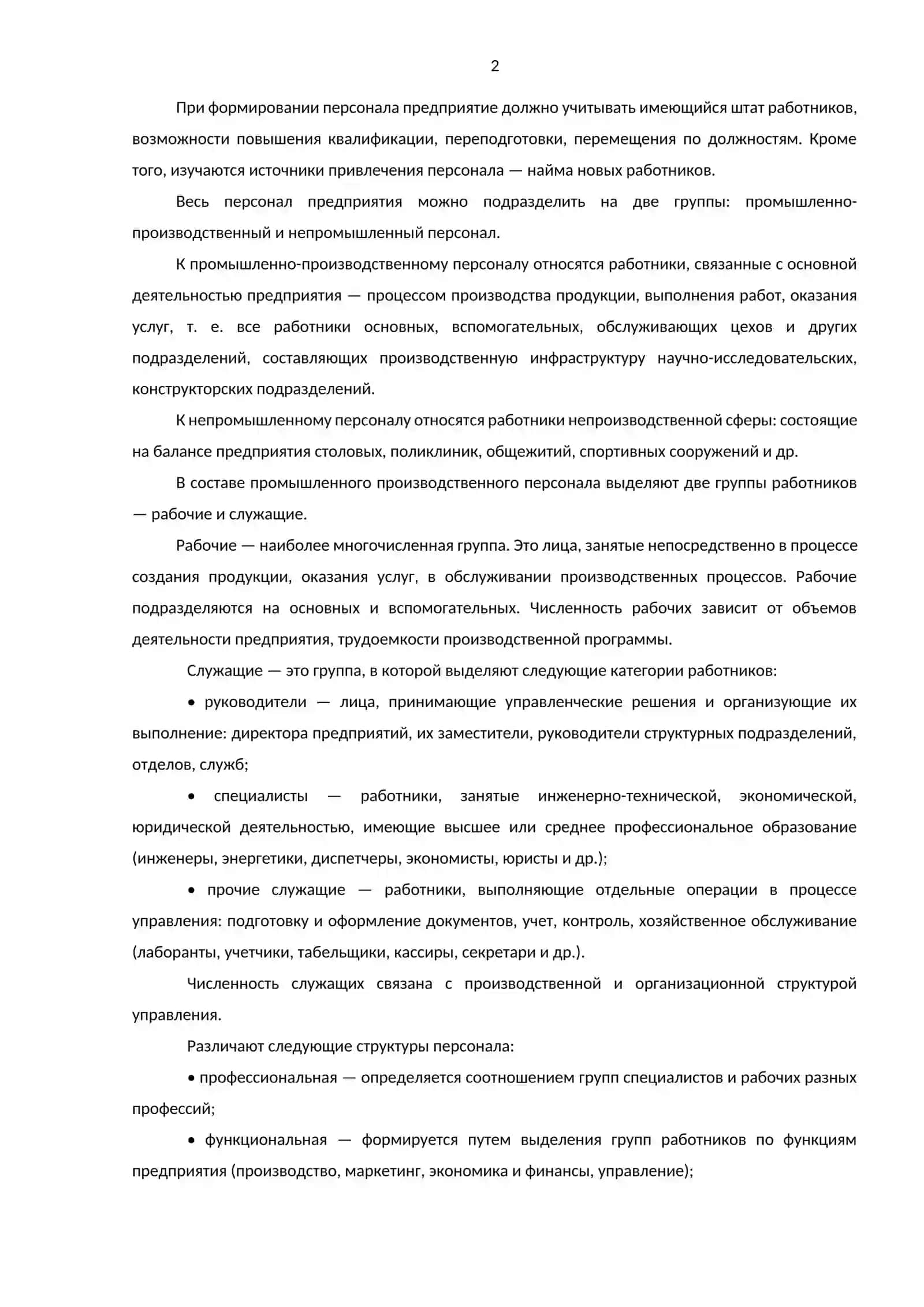 Трудовые ресурсы предприятий 2