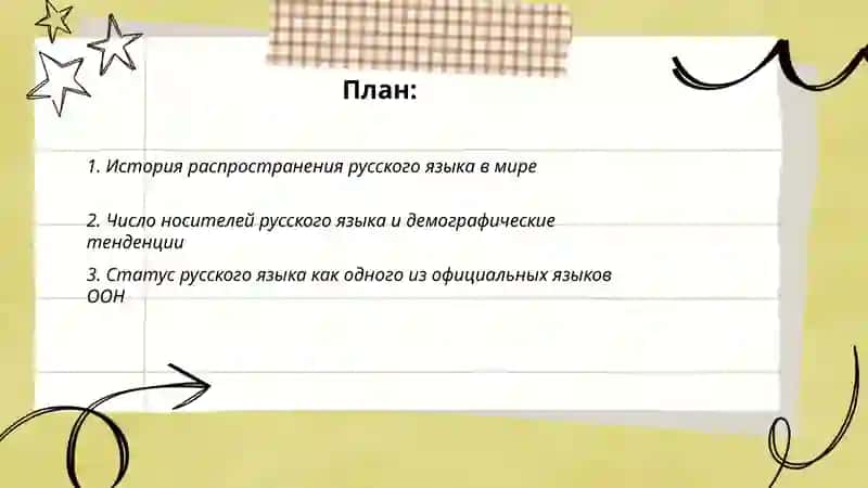 Русский язык - один из мировых языков 2