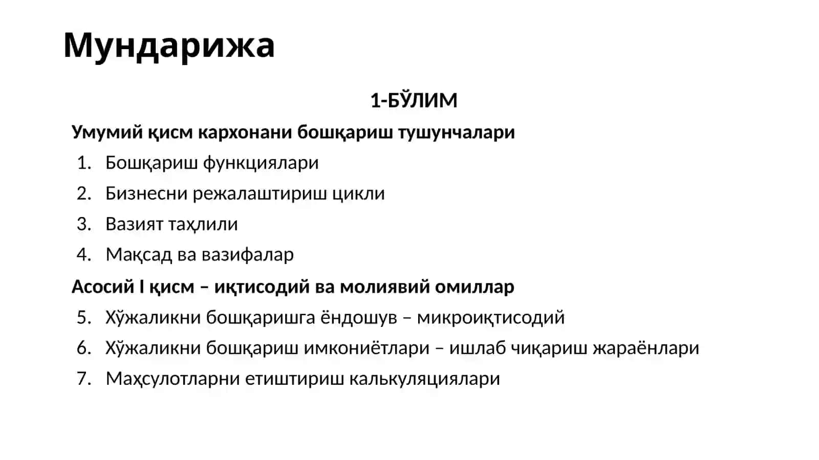 Фермер хўжалиги менежменти(I-бўлим) 2